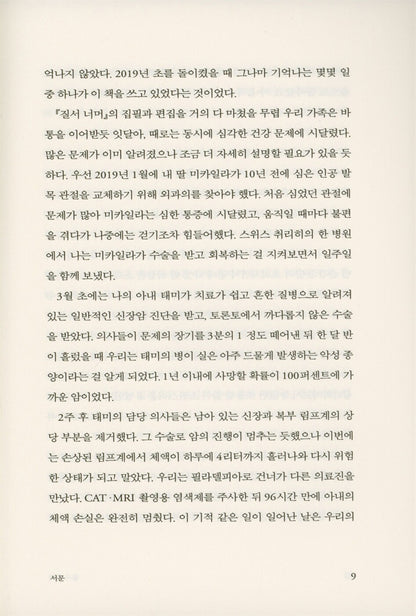 Beyond Order by Jordan Peterson Korean Edition