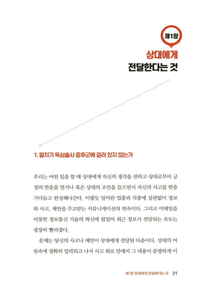 Logical thinking by Teruya Hanako Korean Edition