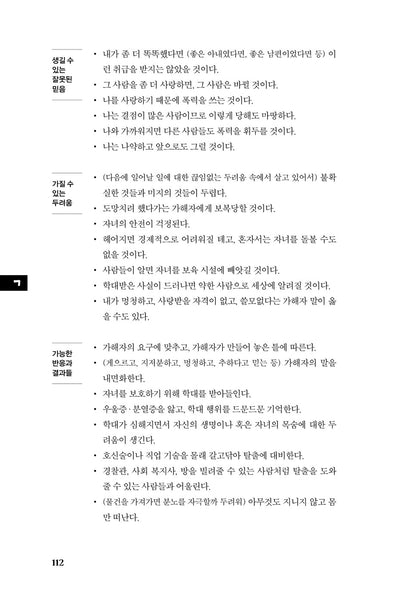 The Emotional Wound Thesaurus by Angela Ackerman Korean Edition