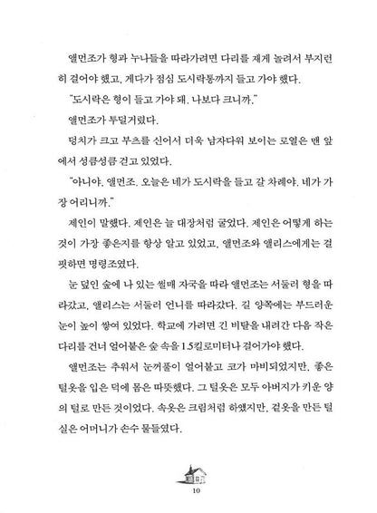 Farmer Boy by Laura Ingalls Wilder | Korean Children's Book