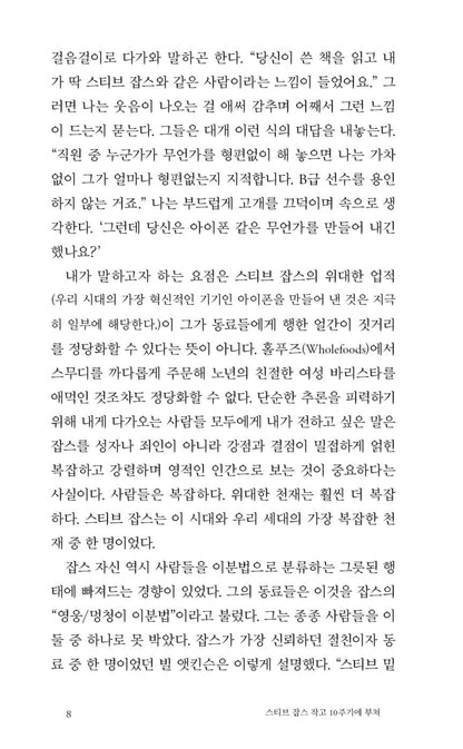 Steve Jobs by Walter Isaacson Korean Edition