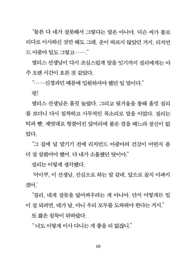 The Great Gilly Hopkins by Katherine Paterson | Korean Children's Book