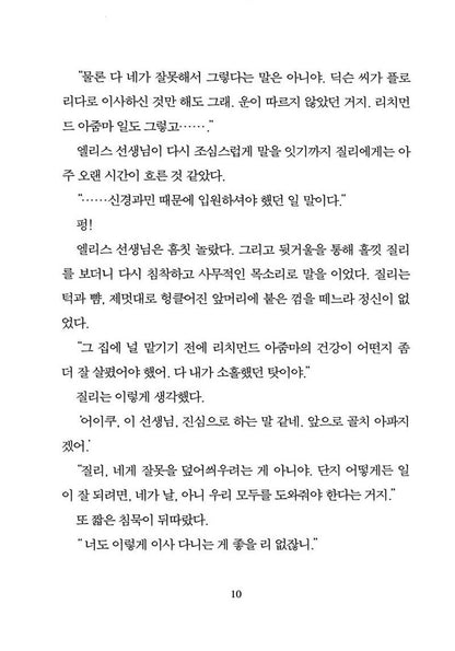 The Great Gilly Hopkins by Katherine Paterson | Korean Children's Book