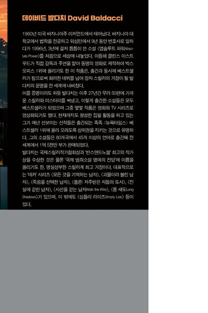 The 6:20 Man by David Baldacci Korean Edition