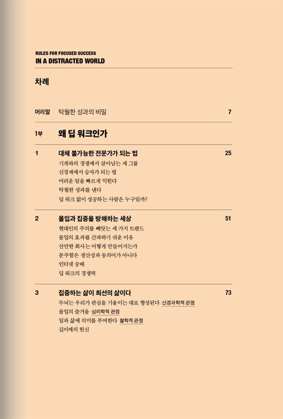 Deep Work Book by Cal Newport Korean Edition