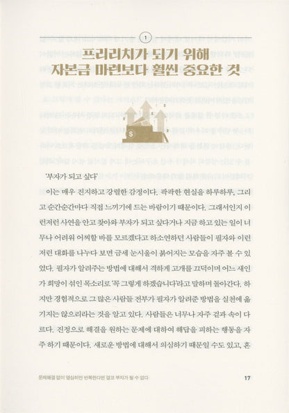 Korean books, Free Rich, Management Economy, Finance, Investment