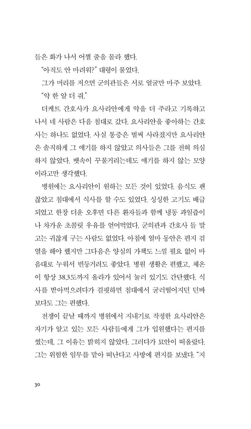 Catch-22 Vol. 1 by Joseph Heller | Korean Edition