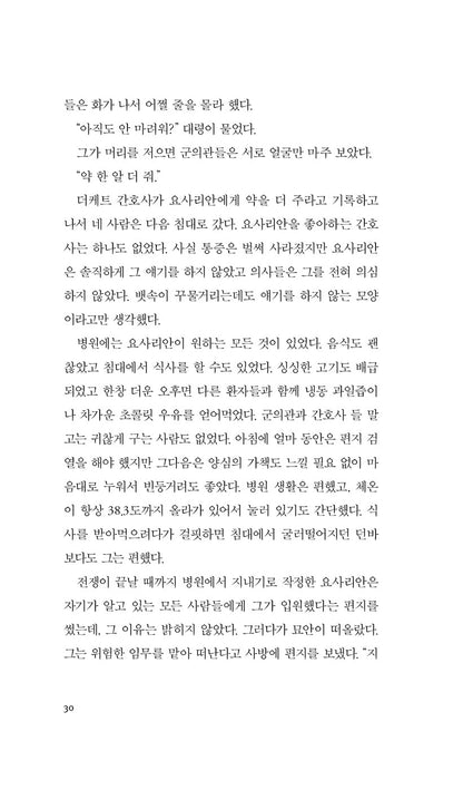 Catch-22 Vol. 1 by Joseph Heller | Korean Edition