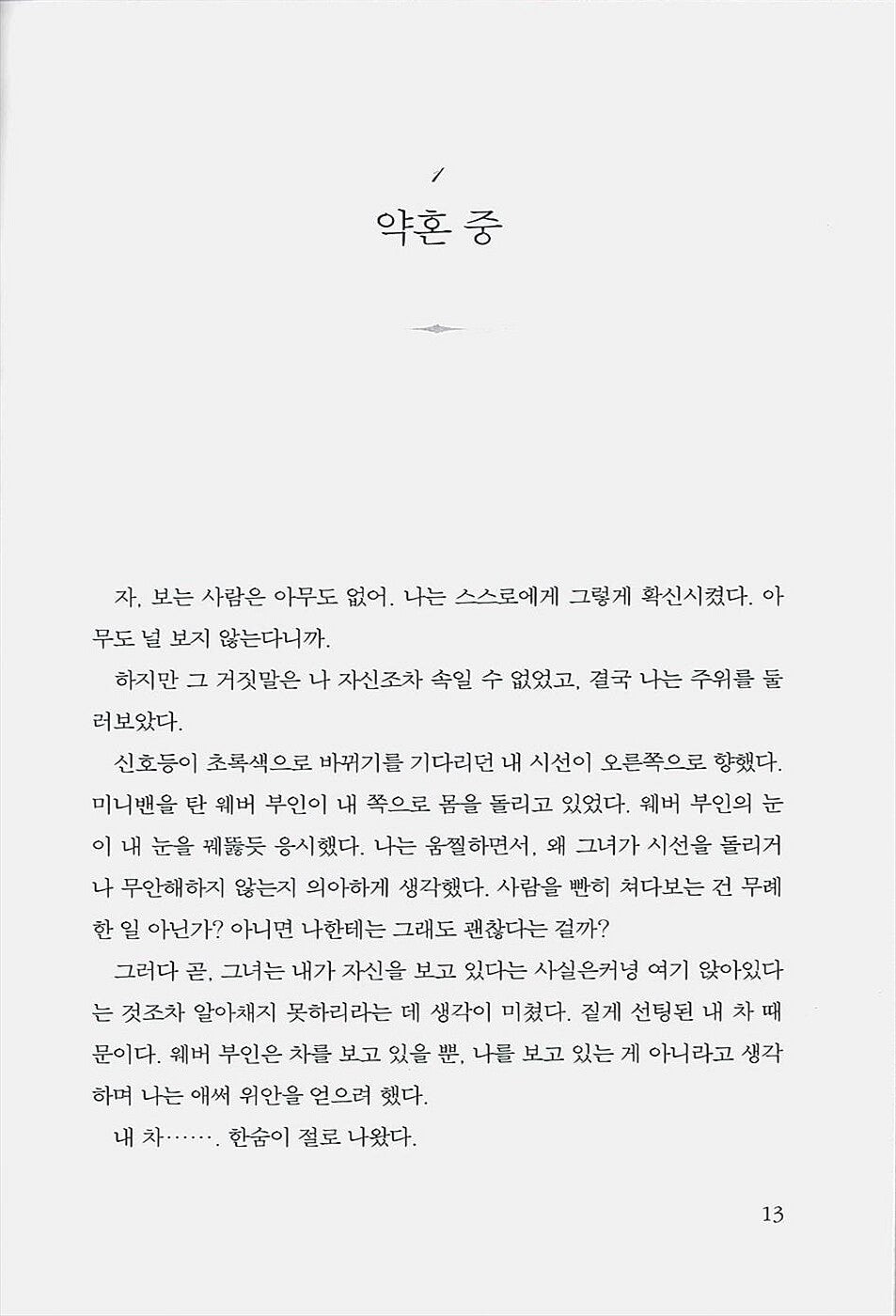 Breaking Dawn Stephenie Meyer Korean Edition Twilight Series Book