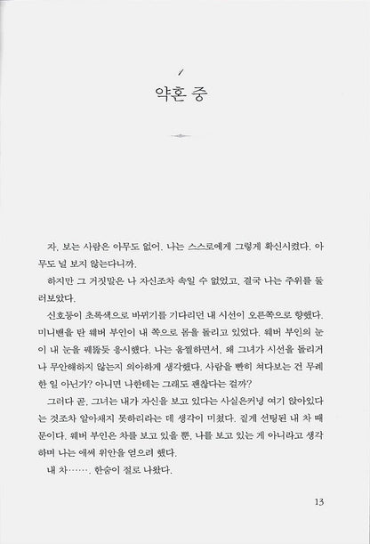 Breaking Dawn Stephenie Meyer Korean Edition Twilight Series Book