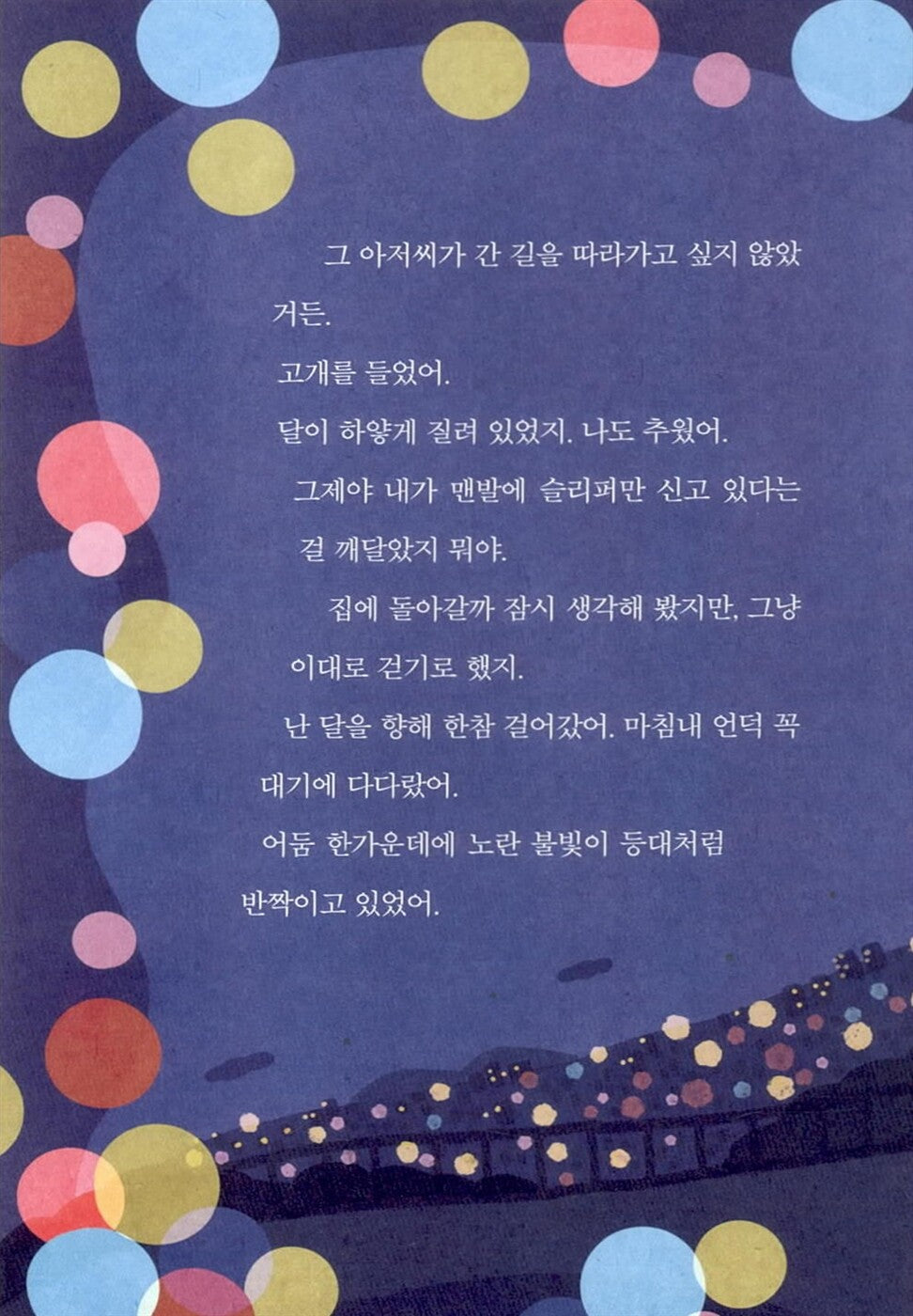 Midnight Moonlight Restaurant by Lee Bun-hee | Korean Edition Children's Book