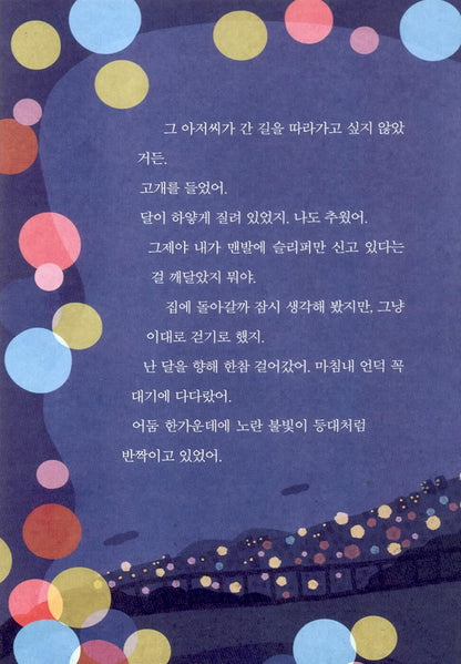 Midnight Moonlight Restaurant by Lee Bun-hee | Korean Edition Children's Book