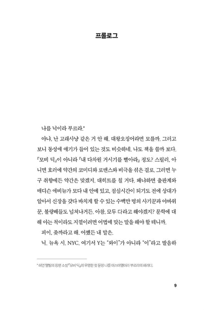 The World We Make Book by N. K. Jemisin Korean Edition