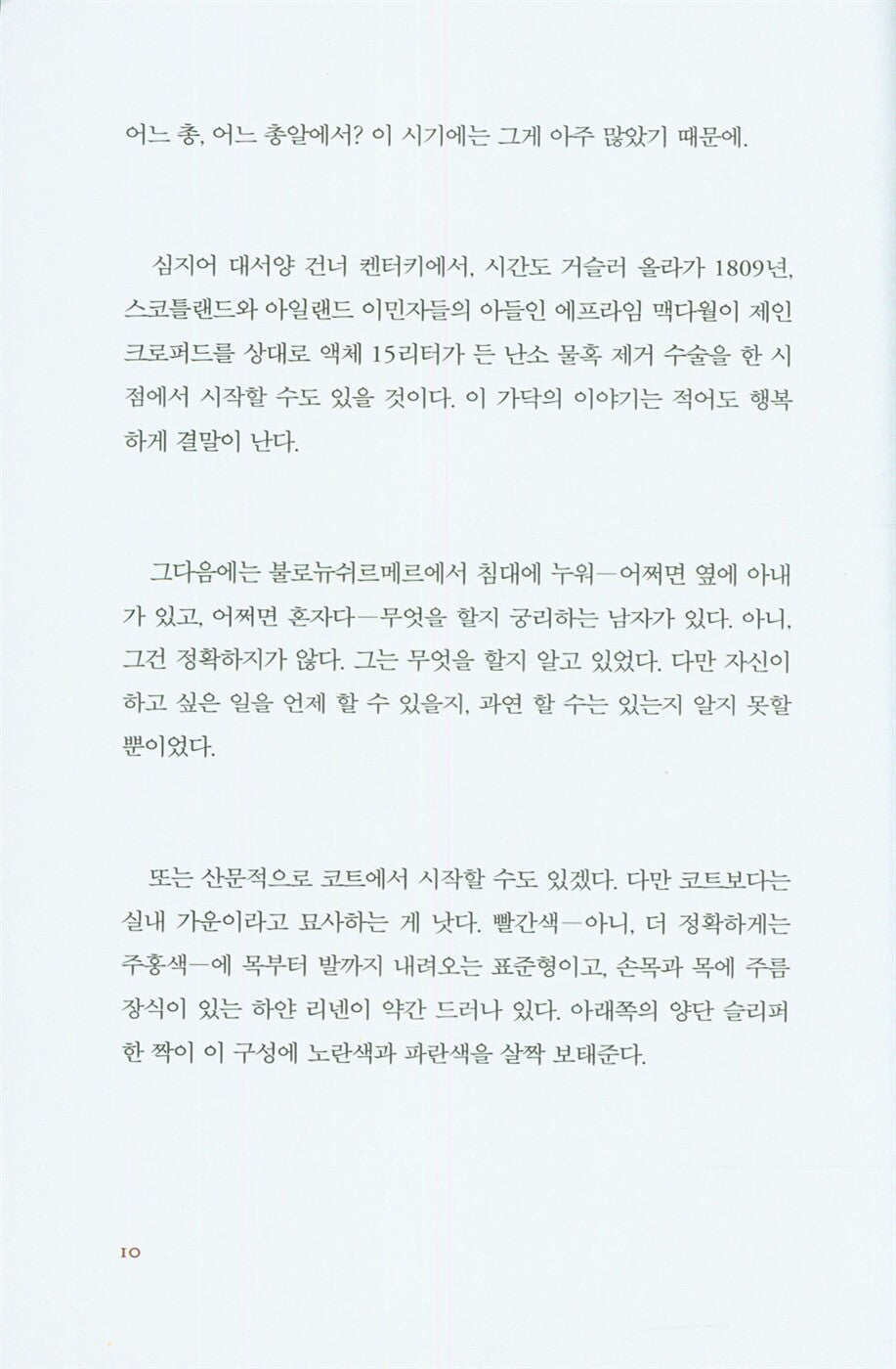 The Man in the Red Coat by Julian Barnes, Korean, 빨간 코트를 입은 남자, 줄리언 반스