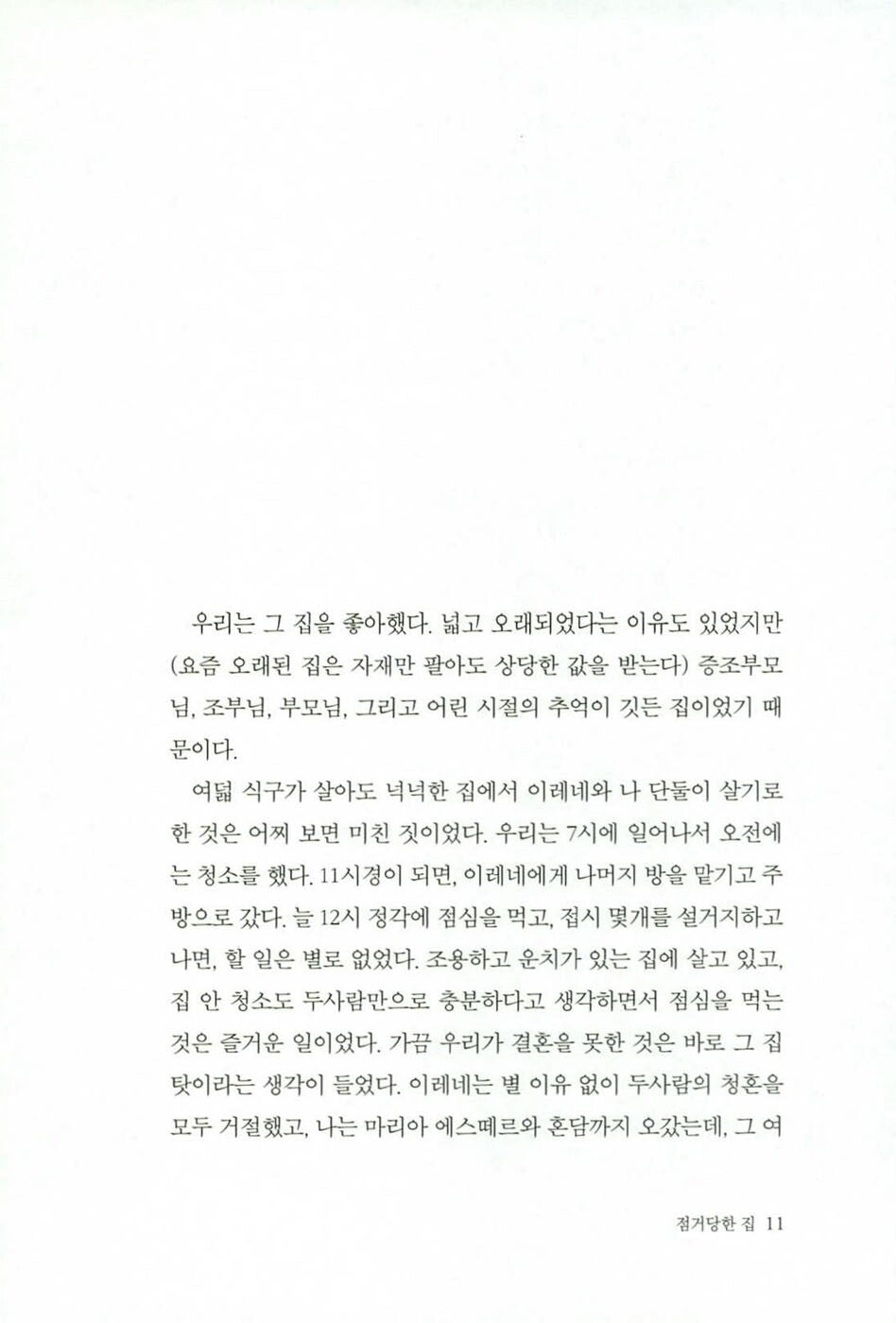 La Noche Boca Arriba by Julio Cortázar | Korean Edition