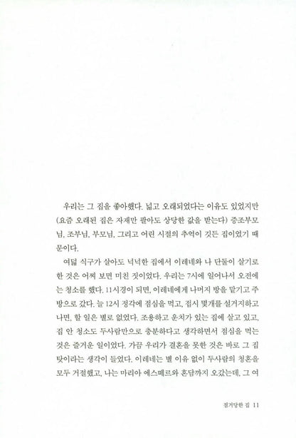 La Noche Boca Arriba by Julio Cortázar | Korean Edition