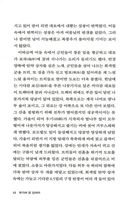 A Farewell to Arms by Ernest Hemingway | Korean Edition
