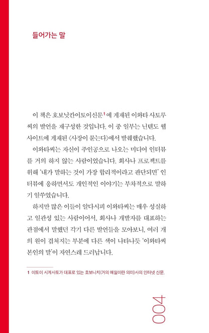 Ask Iwata by Satoru Iwata Korean Edition