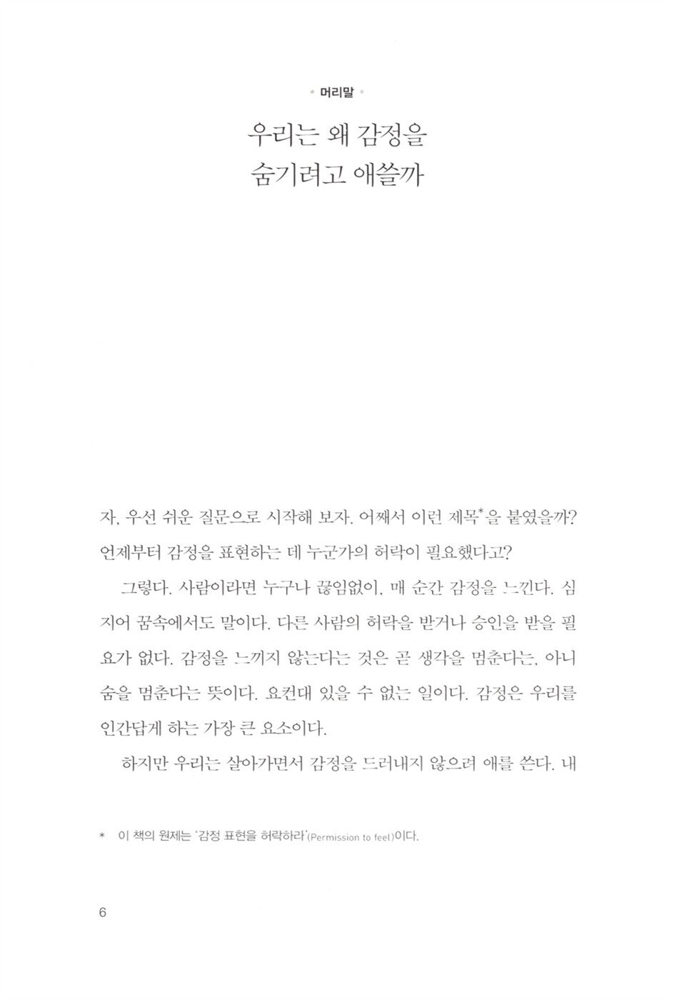 Permission to Feel by Marc Brackett Korean Edition