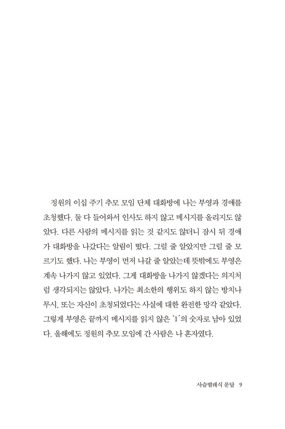 Each Season by Gwon Yeoseon, Korean, 각각의 계절, 권여선