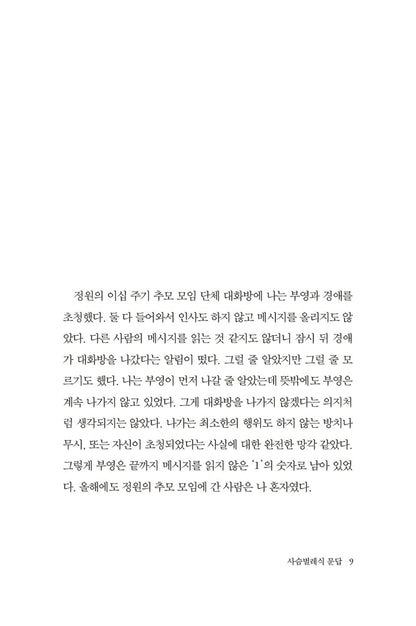 Each Season by Gwon Yeoseon, Korean, 각각의 계절, 권여선