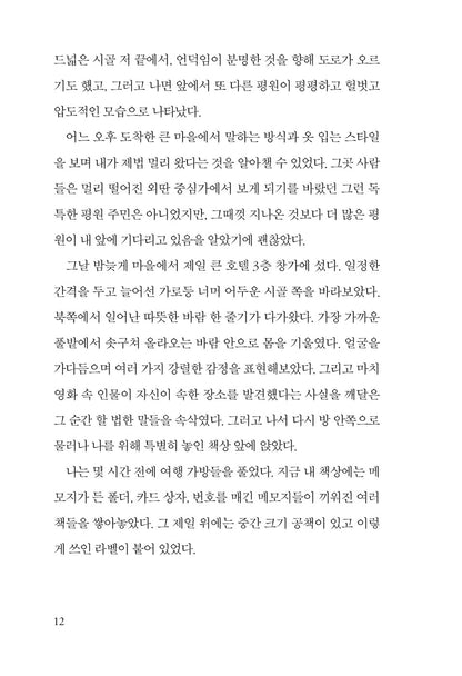 The Plains by Gerald Murnane (Korean Book)