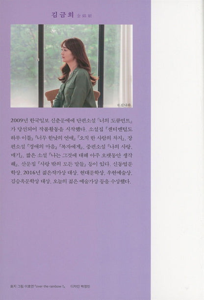 We Are From Pepperoni by Kim Keum-hee | Korean | 우리는 페퍼로니에서 왔어