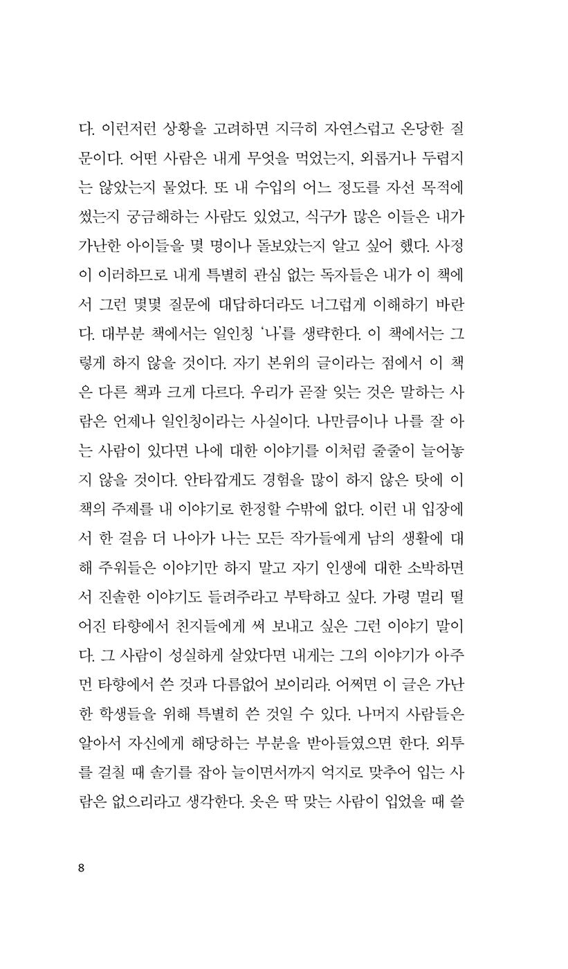 Walden by Henry David Thoreau | Korean Edition