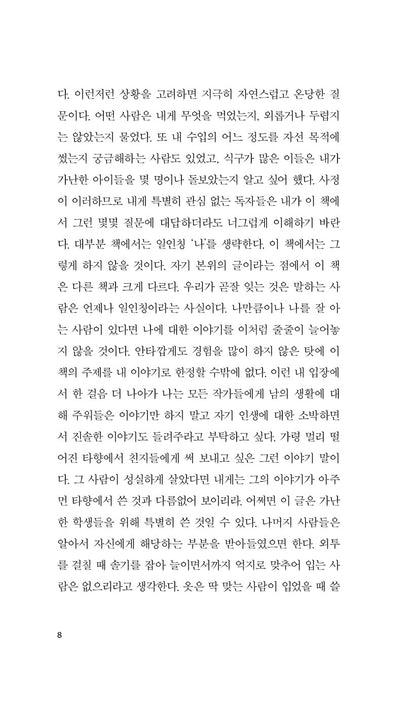 Walden by Henry David Thoreau | Korean Edition