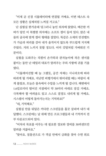 Simulated by Nova McBee, Korean, 시뮬레이티드, 노바 맥비