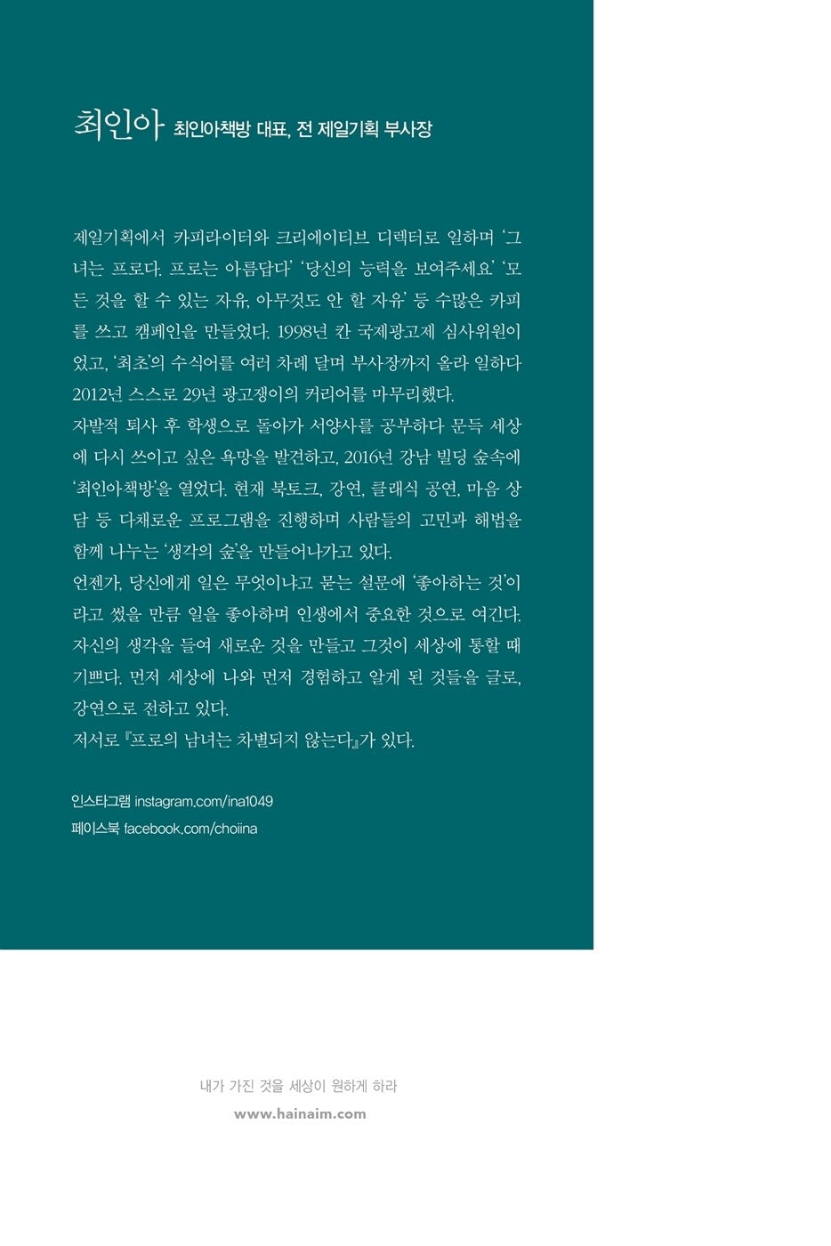 Make the world want what I have by Choi In-a Korean Edition
