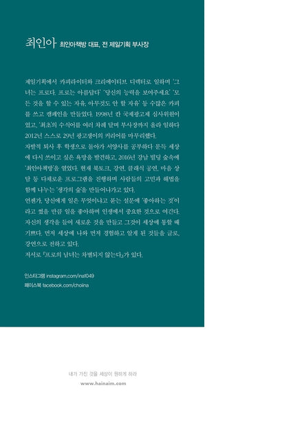 Make the world want what I have by Choi In-a Korean Edition