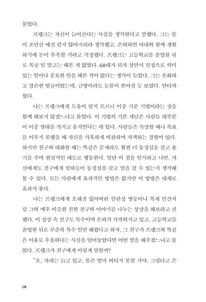 Feeling Great by David D. Burns Korean Edition