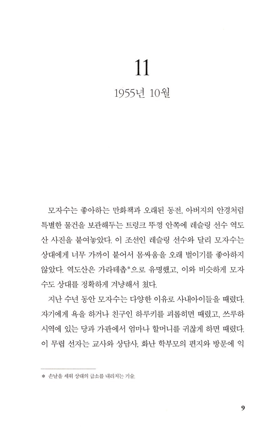 Pachinko Vol 2 Novel by Lee Min Jin Korean Edition