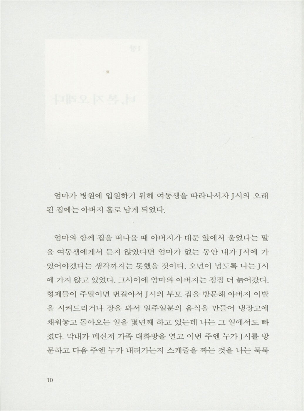 I Went to See My Father by Shin Kyung-sook Korean Edition