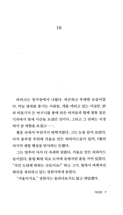 Arch of Triumph Vol 2 (Arc de Triomphe) by Erich Maria Remarque | Korean Edition