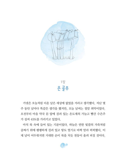 Thimble Summer by Elizabeth Enright | Korean Edition Children's Book