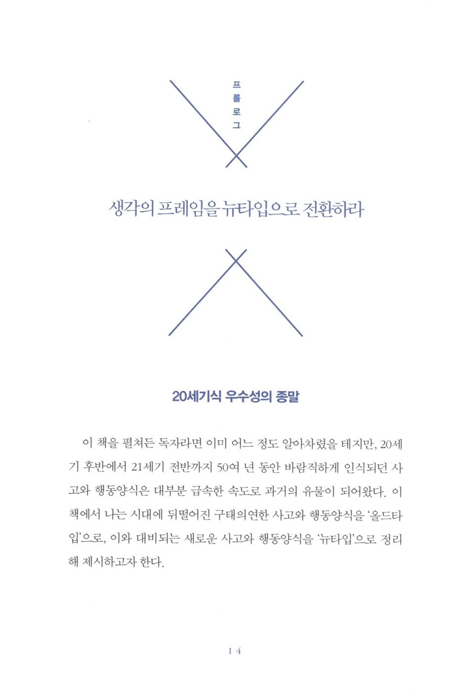 New Type by Shu Yamaguchi, Korean, 뉴타입의 시대, 야마구치 슈
