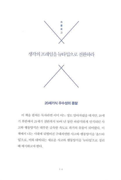 New Type by Shu Yamaguchi, Korean, 뉴타입의 시대, 야마구치 슈