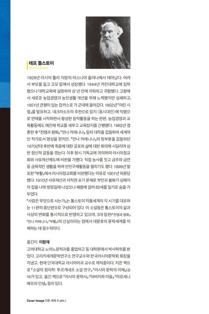 What Men Live By Short story by Leo Tolstoy Korean Edition