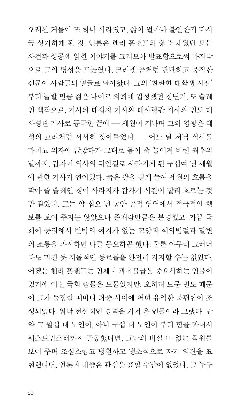 All Passion Spent by Vita Sackville-West | Korean Edition | 모든 열정이 다하고, 비타 색빌웨스트