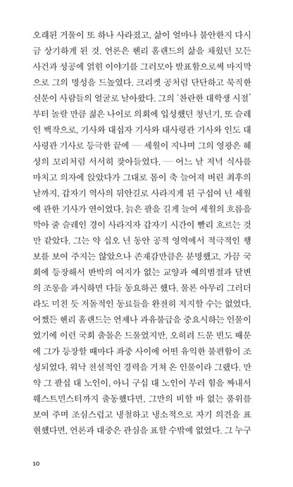 All Passion Spent by Vita Sackville-West | Korean Edition | 모든 열정이 다하고, 비타 색빌웨스트