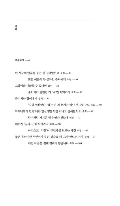 Letters with many parentheses - 괄호가 많은 편지, Slick (Korean Essay)