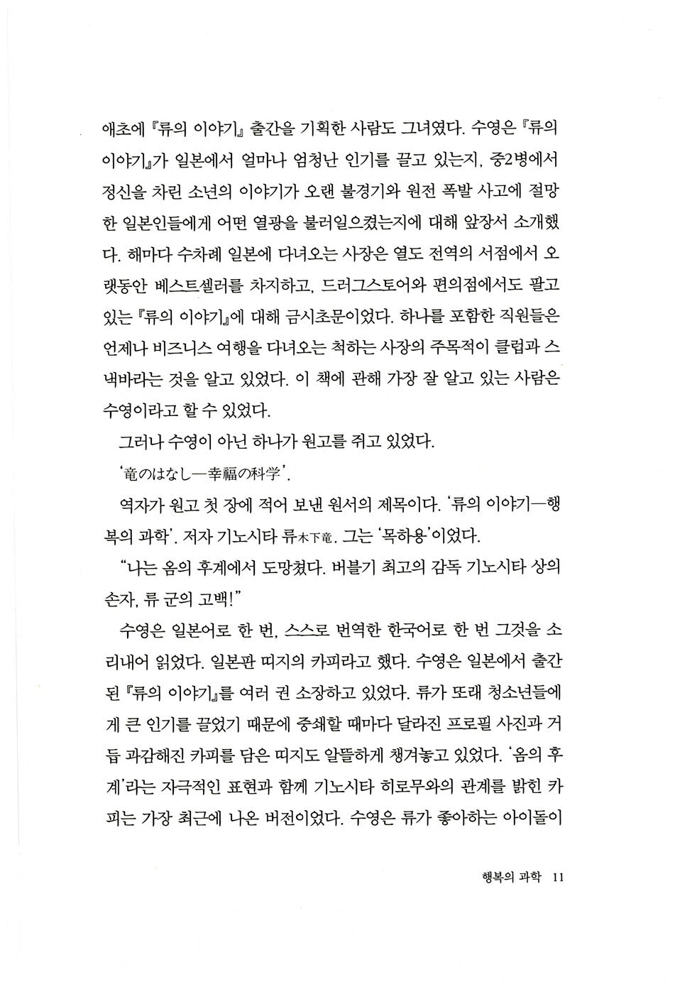 Wives' School - 아내들의 학교, Park Min-jeong (Korean Novel)