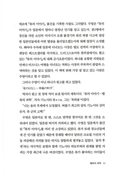 Wives' School - 아내들의 학교, Park Min-jeong (Korean Novel)