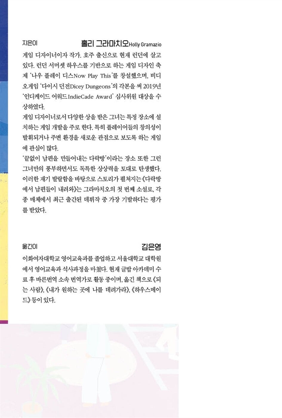 The Husbands Holly Gramazio Text document with Korean text on a white background