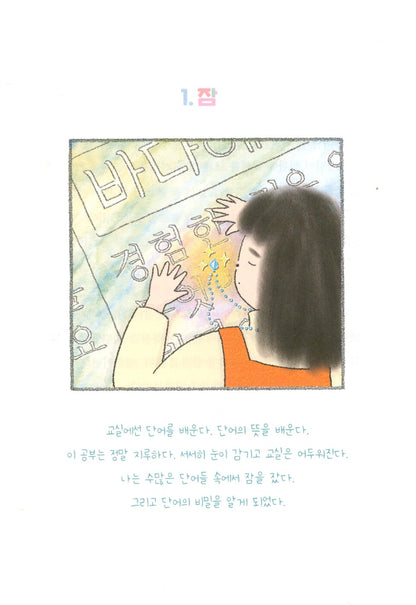 The Queend of Words by Shin So Yeong, Korean, 단어의 여왕, 신소영