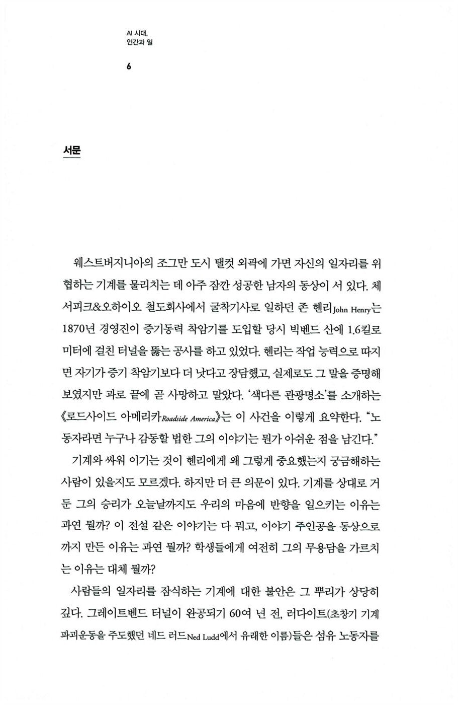 Only Humans Need Apply by Thomas H. Davenport | Korean Edition