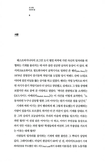 Only Humans Need Apply by Thomas H. Davenport | Korean Edition