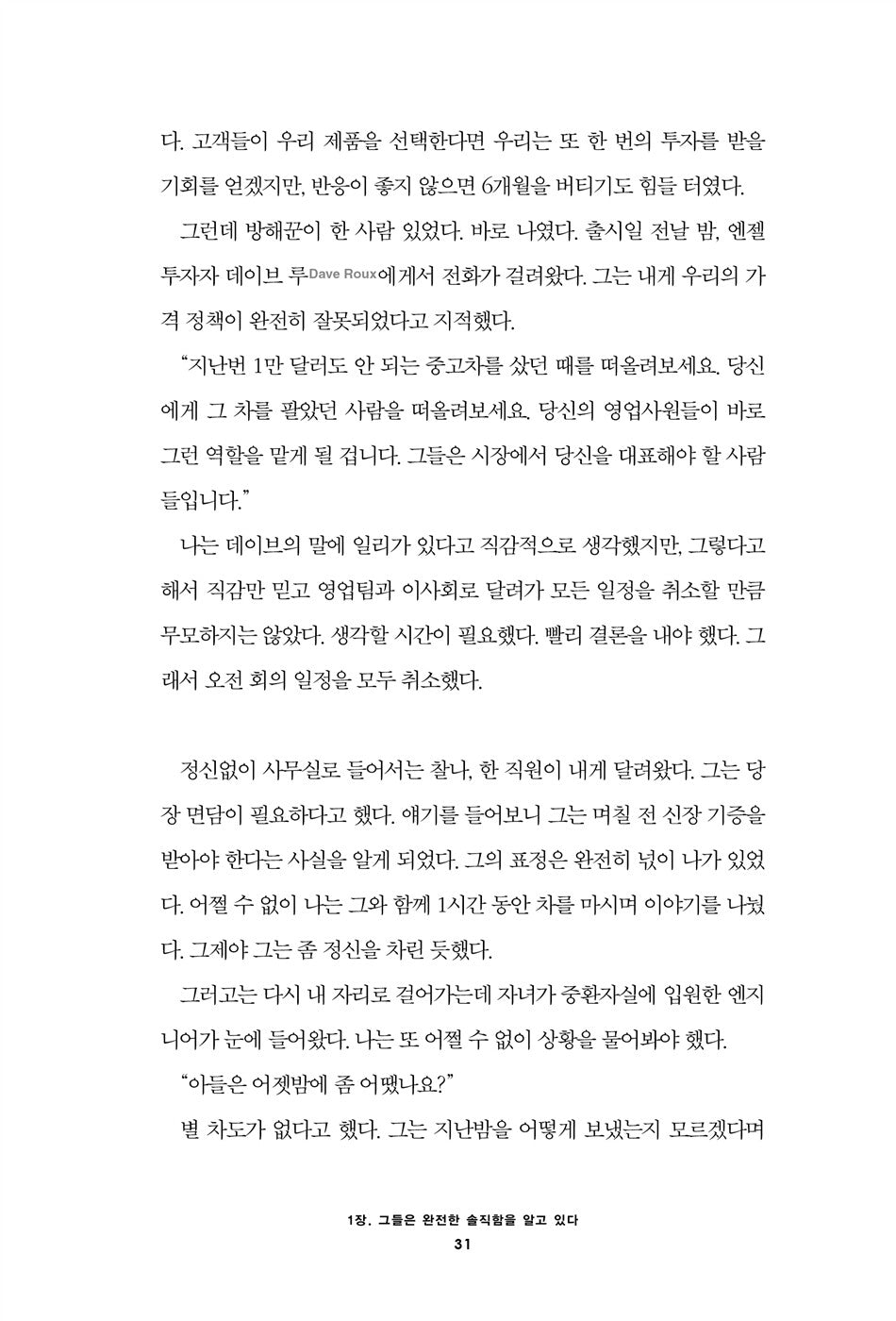 Radical Candor by Kim Scott | Korean Edition | 실리콘밸리의 팀장들, 킴 스콧